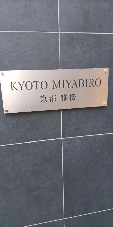 Apartamento Miyabiro 105 Kioto Exterior foto